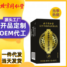 北京同仁堂鹿鞭人参玛咖牡蛎肽压片糖果咀嚼片营养片批发一件代发