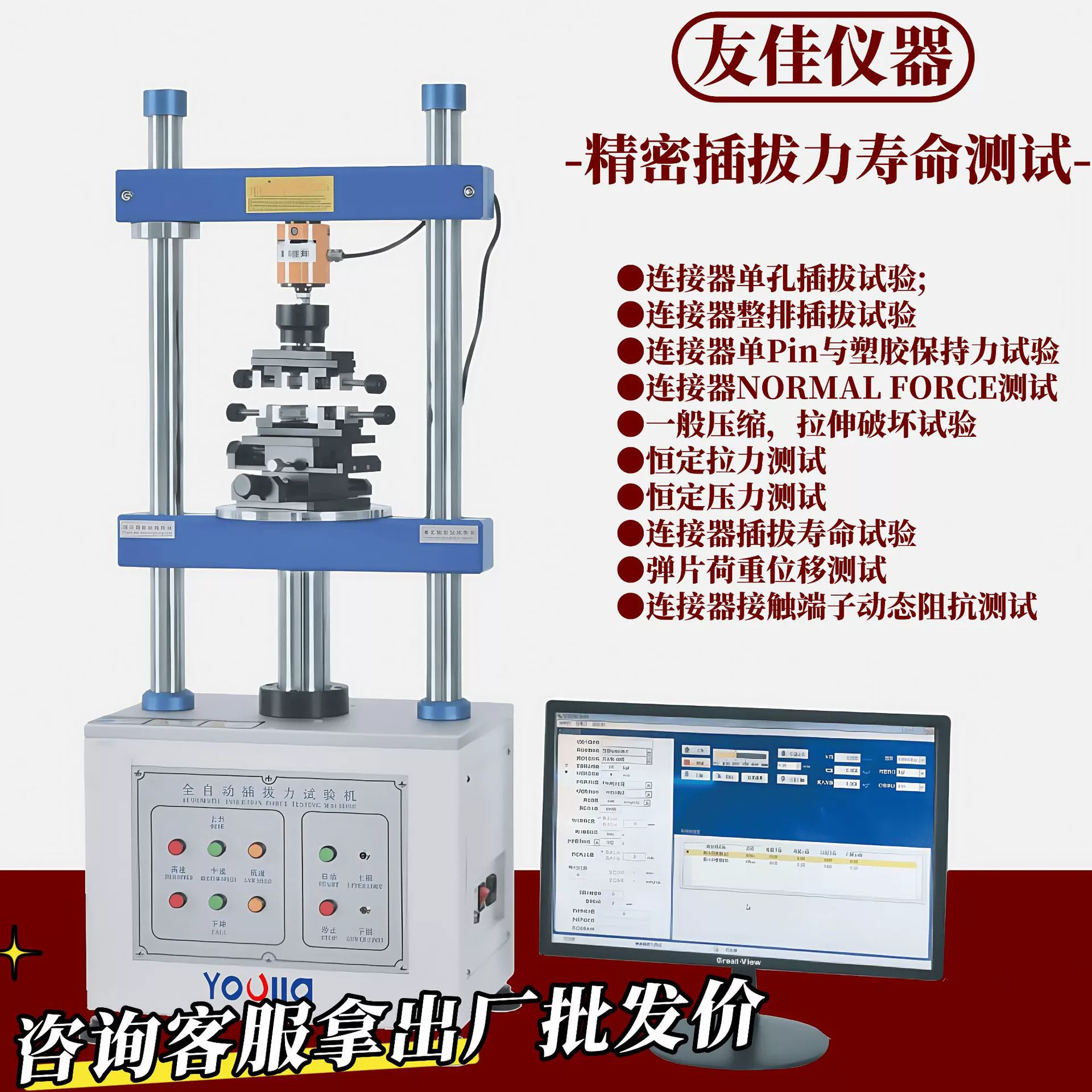Полностью автоматическая машина для испытания силы вставки и извлечения от производителя, компьютерная система, розетка, терминал/интерфейс/машина для испытания силы вставки и извлечения на срок службы