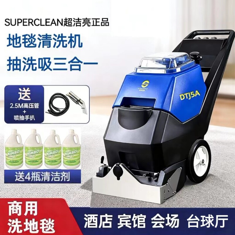 Chi Li Jie DTJ5A Carpet Cleaning Machine Multifunctional Three-in-One Pumping Washing Spray Suction Machine Hotel Commercial