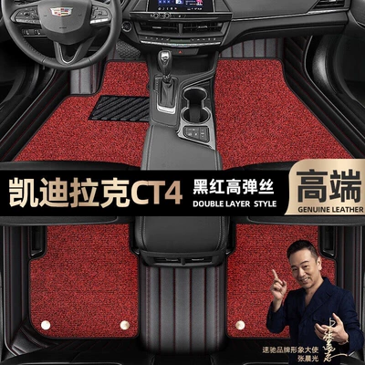 Foot pads are suitable for Cadillac CT4 foot pads fully surrounded by 20-22 star blanket car mats [black and red (Ayaqaltılar (Kovriklər)) - black-and-red-leather-black-and-red-stretch-silk-double-layer