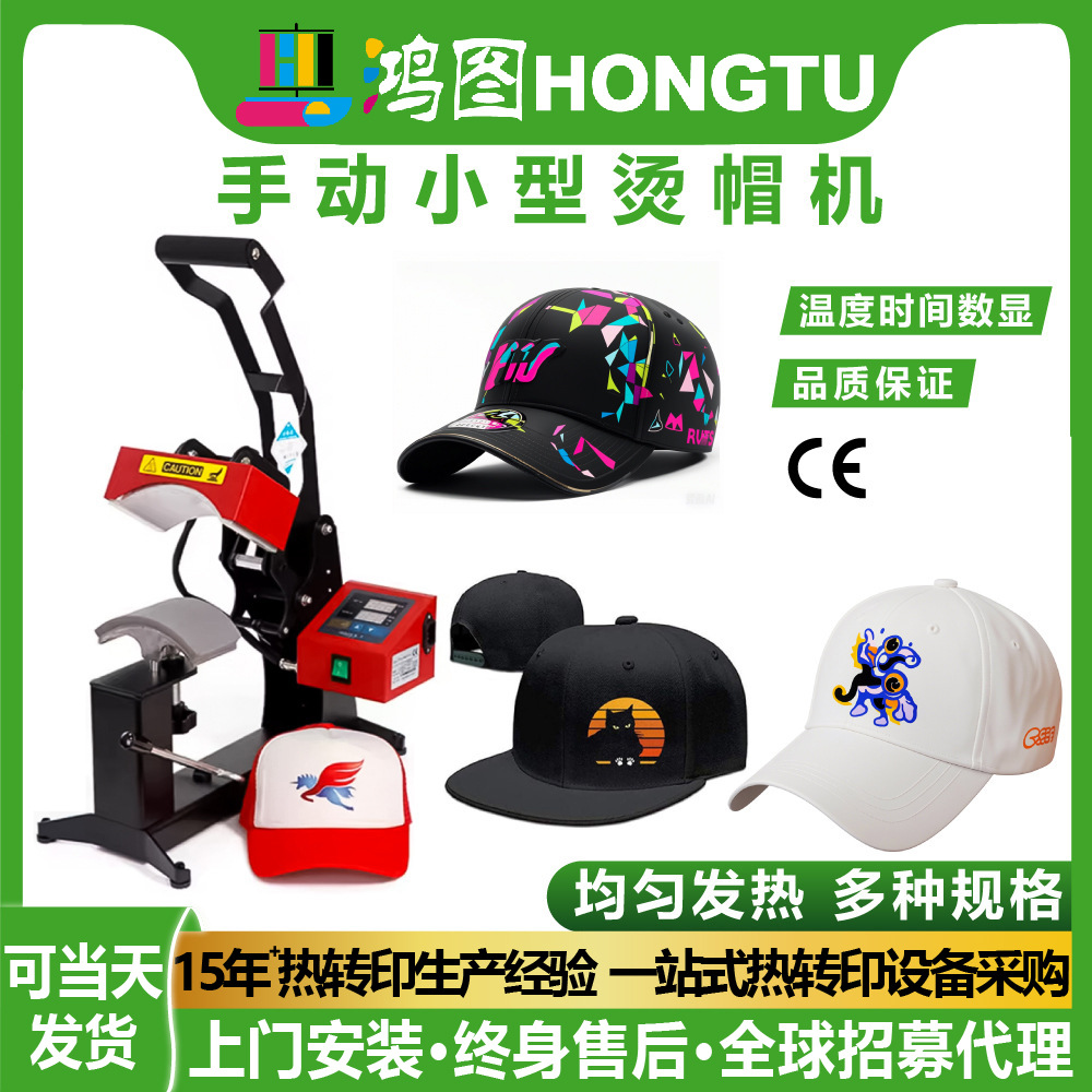 鸿图数码小型手动烫帽机棒球帽烫画机工厂烫印压烫印花烤帽机器