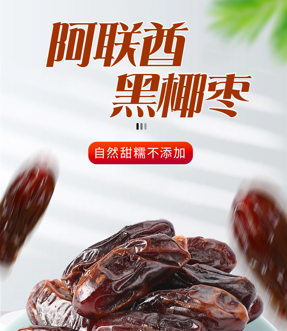 代发椰枣黑椰枣 果干黄椰枣 沙漠面包黄金椰枣 网红休闲小零食-阿里巴巴