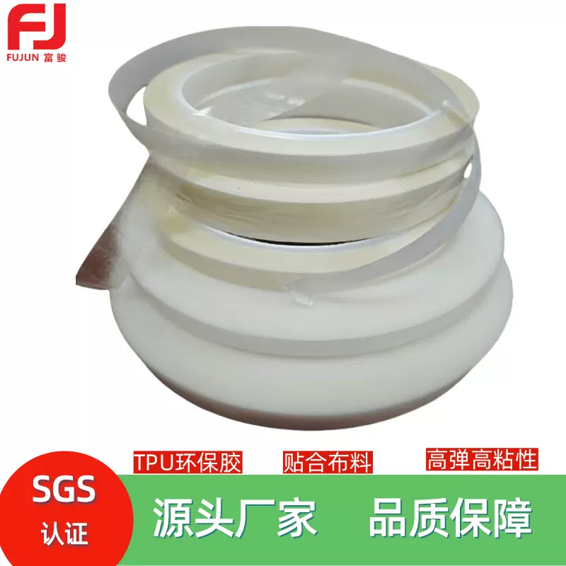 热熔胶膜TPU热熔胶无缝贴合耐水洗高弹力无痕内裤服装 鞋材专用胶