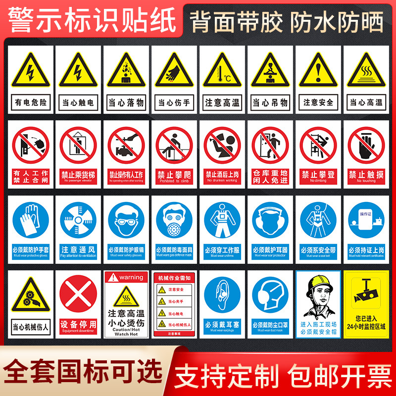 标识牌贴纸仓库指示牌警告警示牌当心触电有电危险当心机械伤人禁
