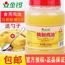 金锣鸡油食用商用餐饮火锅烧烤过桥米线馄饨 清香精制熟鸡油斤
