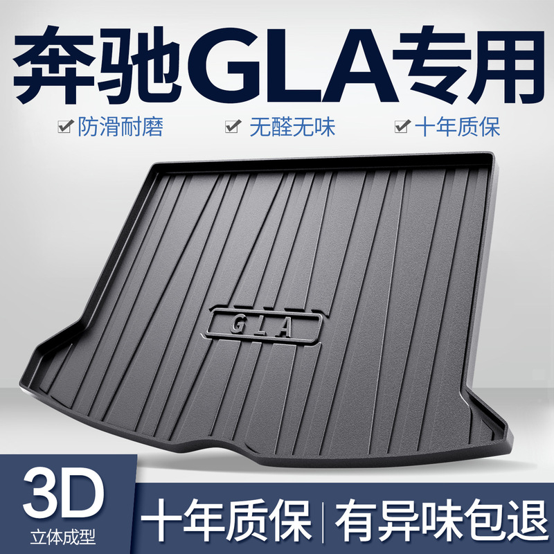 Suitable for Mercedes-benz GLA200/220 Trunk Mat Decorative Supplies Car Interior Modification Accessories Waterproof Trunk Mat Suitable for Mercedes-benz GLA200/220 Trunk Mat Decorative Supplies Car Interior Modification Accessories Waterproof Trunk Mat