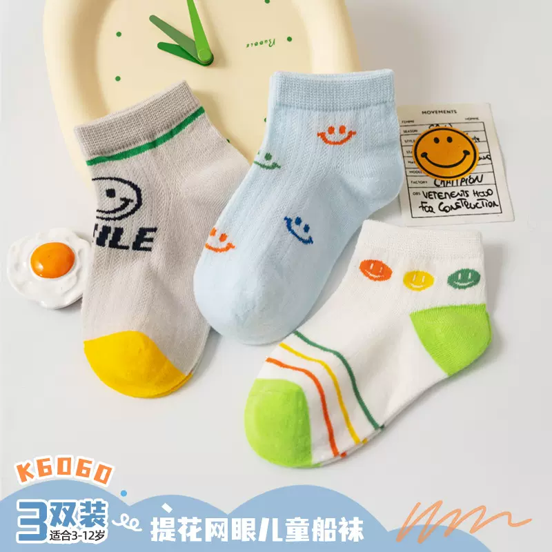 网眼夏季薄款无骨手缝儿童袜子吸汗透气可爱笑脸男童女童精梳棉袜