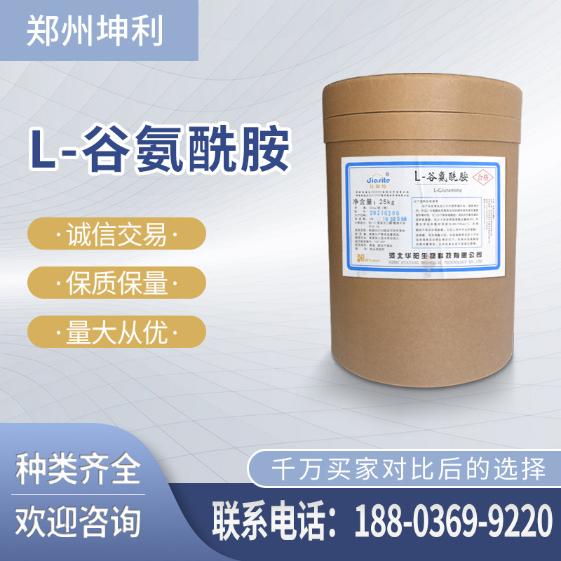 现货供应华阳L-谷氨酰胺 食品级谷氨酰胺 营养强化剂