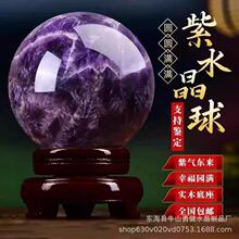 天然紫水晶球摆件梦幻紫水晶球原石纯手工打磨家居办公室装饰摆件