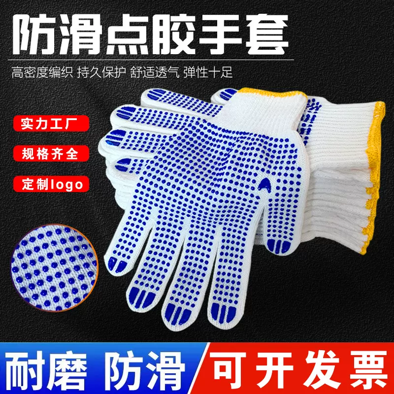 点珠防护手套劳保手套点胶点塑棉纱毛纺防滑耐磨手套工地搬运600g