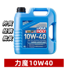 批发力魔机油10W40德国进口新魔法基因全合成汽车润滑油5L