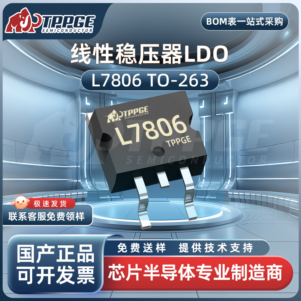 L7806 L7806CD2T TO-263 25V 6V 1.5A 线性稳压器LDO芯片IC 原装