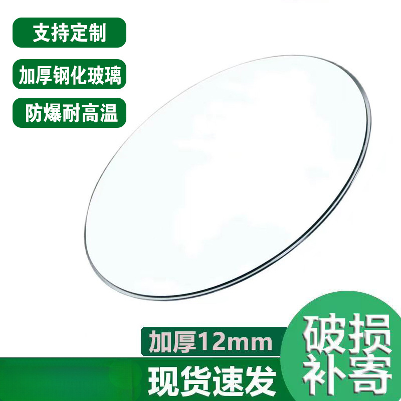 12毫米加厚圆形钢化玻璃桌面酒店玻璃转盘台面茶几圆桌家用餐桌面