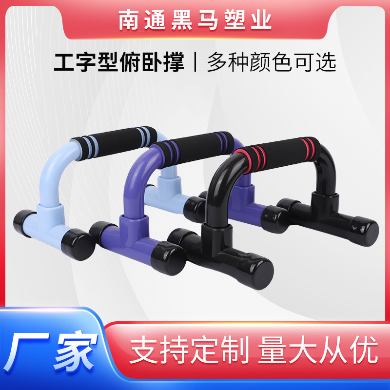 Customized Push-Up Bracket I-Shaped Exercise Chest Muscle and Abdominal Muscle Wheel Fitness Equipment Home Push-Up Trainer