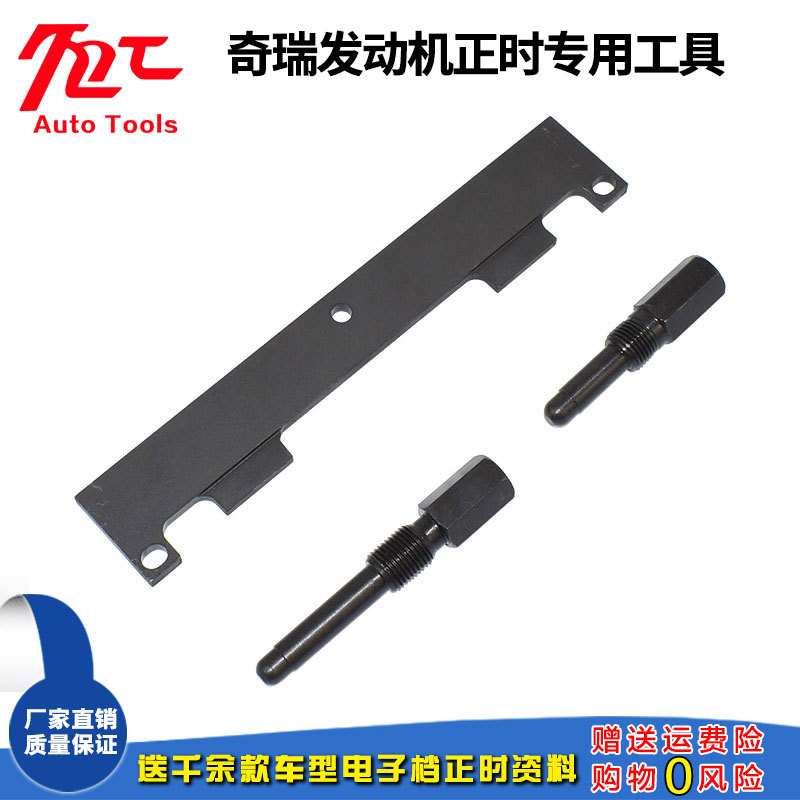Chery special engine timing tool A3.A5 Tiggo Oriental Son 473,481,484 new 4G16