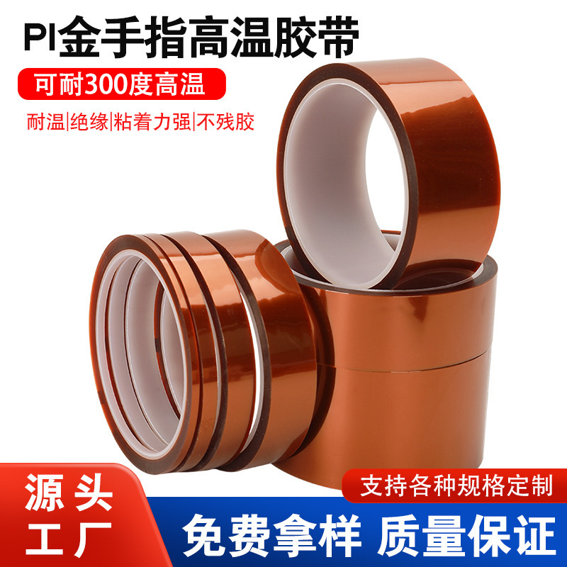 Polyimide Low Viscosity Antistatic Industrial Glue Insulation No Residual Tea PI Gold Finger High Temperature Resistant Tape Manufacturer Polyimide Low Viscosity Antistatic Industrial Glue Insulation No Residual Tea PI Gold Finger High Temperature Resistant Tape Manufacturer