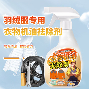 Children's Clothes Oil Stain Remover Effectively Stain Remover Clothes Oil Stain Heavy Oil Stain Machine Oil Stain Remover