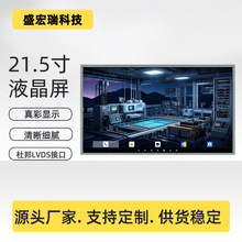 21.5寸杜邦LVDS接口lcd液晶屏模组tft显示屏屏幕面板tft触摸屏IPS