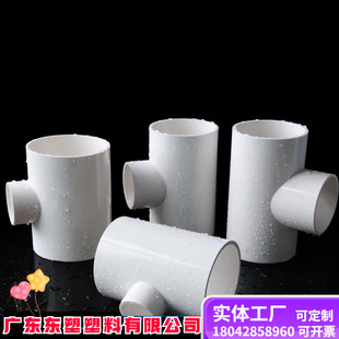 PVC异径三通变径三通接头大变小塑料异形UPVC50批发63配件厂家75-阿里巴巴