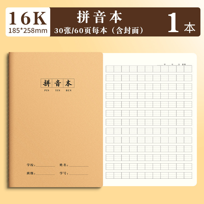 16K本子作业本英语本作文语文数学练习本初中生加厚牛皮纸笔记本|undefined