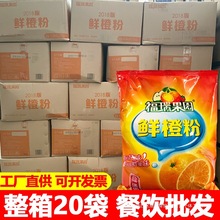 福瑞果园鲜橙粉商用1000g20袋整箱橙汁粉果汁粉冲饮浓缩速溶饮料