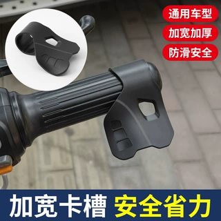 摩托车电动车通用油门卡子省力助力器油门手把卡子定速巡航辅助器