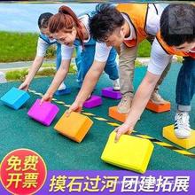 摸石头过河砖趣味运动会彩色砖团建拓展训练器材游戏道具户外活动
