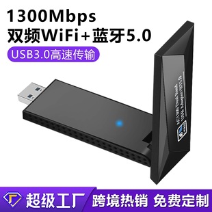 1300m wireless network card dual-frequency USB3.0 wireless receiver transmitter 5.0 Bluetooth adapter WiFi two-in-one
