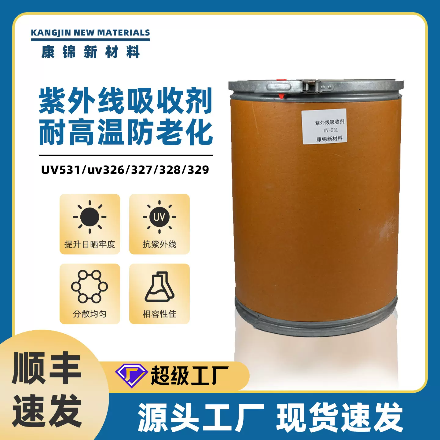 紫外线吸收剂UV-531/326/328/329/UV-P光稳定剂770耐高温抗老化剂