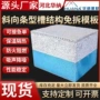 一体保温免拆复合模板