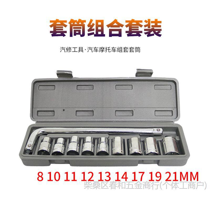 10件套套筒套装机械修理汽车修配工具1/2家用组合五金汽修套装