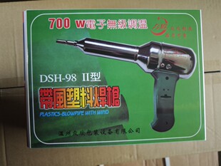 DSH-98||��700W�ֳ�ʽ���L���Ϻ���