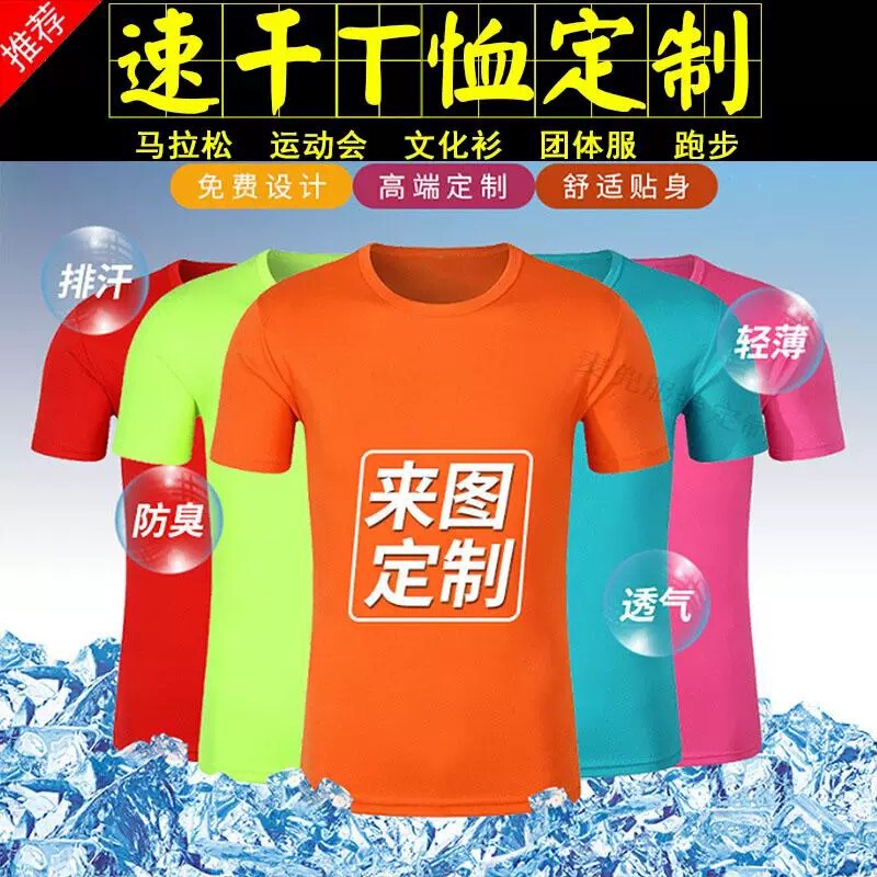 Ice Silk Quick-Drying T-Shirt Custom Work Clothes Printed with Logo Group Cultural Shirt Outdoor Thin Breathable Work Clothes Short-Sleeved DIY