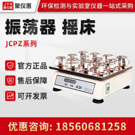 JCPZ系列 普通振荡器 摇床