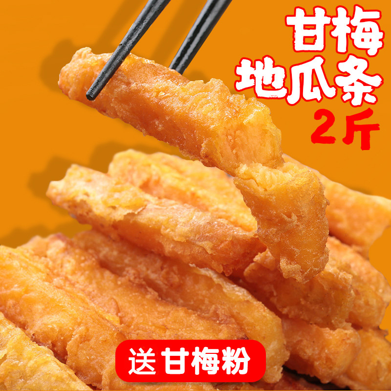 甘梅地瓜条油炸半成品黄金紫薯条包邮冷冻红薯条番薯商用1kg整箱