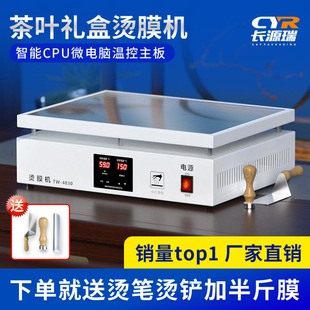 Mobile Phone Outer Packaging Box Thermoplastic Sealing Machine Tea Gift Box Hot Film Machine Cosmetic Plastic Sealing Machine Household Small Plastic Sealing Machine