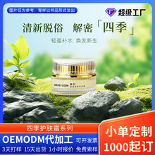 oem贴牌定制面霜滋润保湿护肤品代加工化妆品生产厂家广州生物