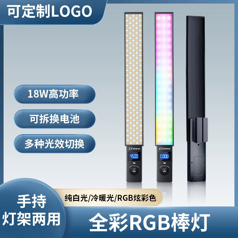 RGB светодиодная палочка-стробоскоп 18W ручной светильник-подсветка портативный уличный стриминг полноцветная ледяная лампа для профессиональной фотографии и съемки