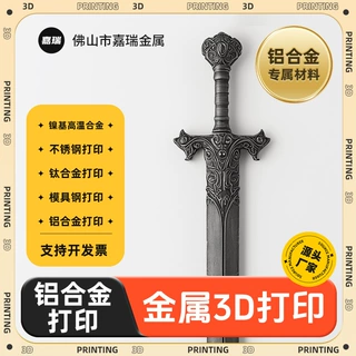 金属3D打印铝合金材料源头厂家高精度定制服务复杂结构小批量