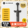 打印结构复杂定制材料
