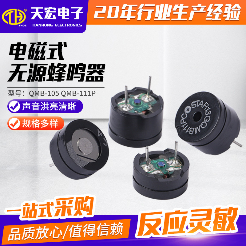 STAR MICRONICS无源电磁式蜂鸣器QMB-105 QMB-111P蜂鸣器
