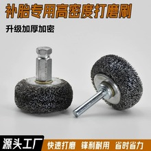 气动低速轮胎钢丝磨轮刷打磨轮火补热补打磨头钢丝刷补胎打磨头