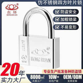 现货热销红环仿不锈钢四方叶片锁同单开一把锁开多把钥匙家用挂锁
