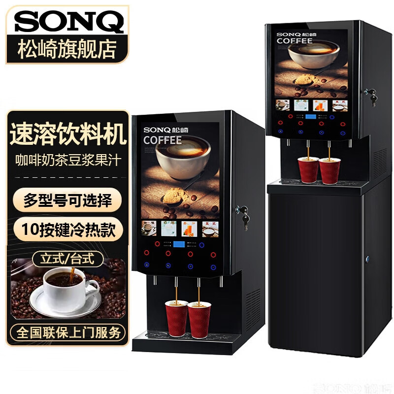 Wholesale Matsuzaki Kyoko Selected Instant Coffee Machine Commercial Beverage Machine Coffee Milk Tea All-In-One Machine Fully Automatic Office Hot