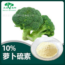 �ܲ�����10%����������ȡ��Sulforaphane�ܲ�����4478-93-7����