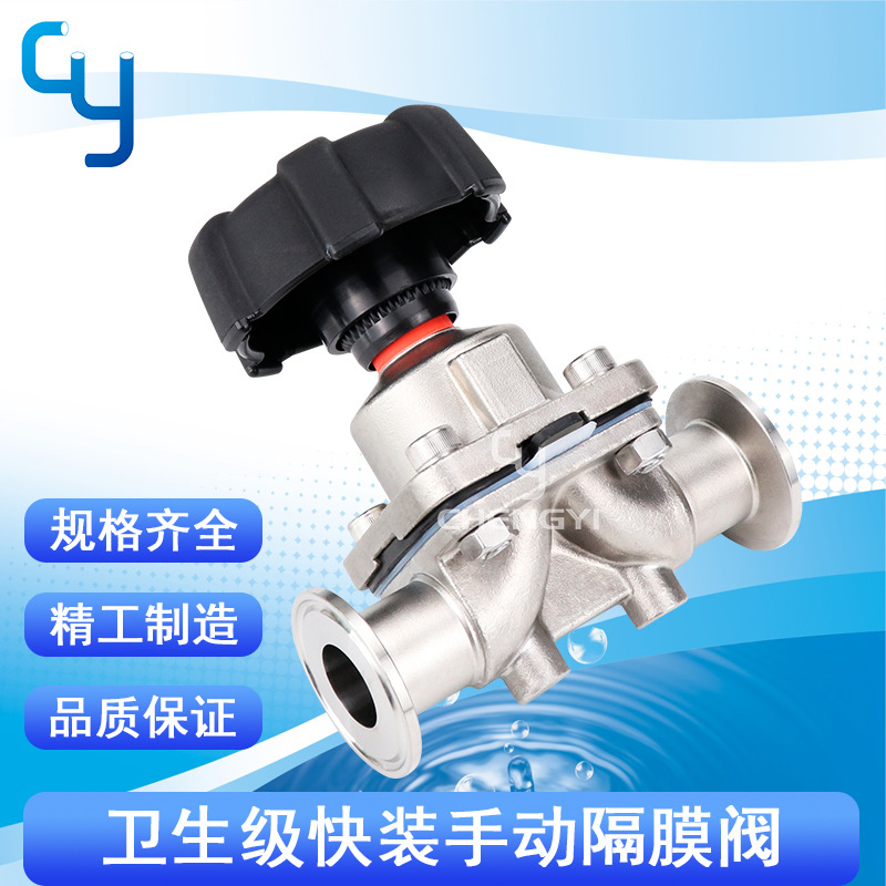 不锈钢食品制药级手动隔膜阀 卫生级两通隔膜阀