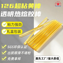 超强粘热容胶棒超粘黄色透明热熔胶棒包装热熔胶汽车修复胶条环保