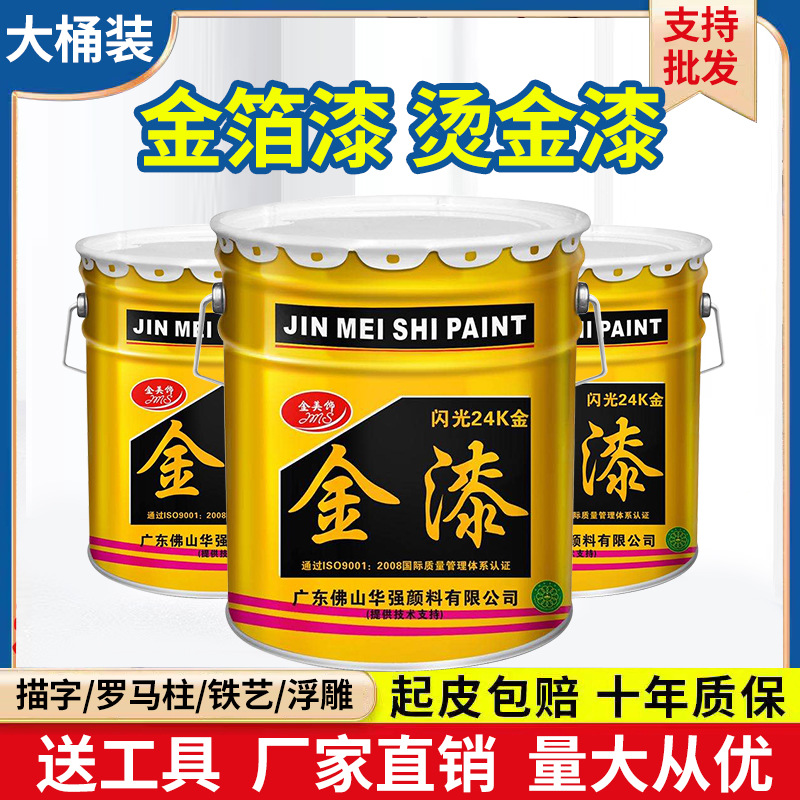 金属氟碳漆金箔漆黄金漆描字漆装饰漆油性金漆24K金漆999烫金漆