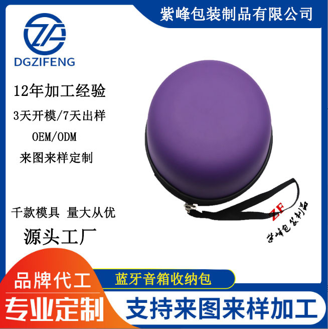 厂家批发eva蓝牙音箱收纳包便携蓝牙耳机收纳包数码收纳包可定/做