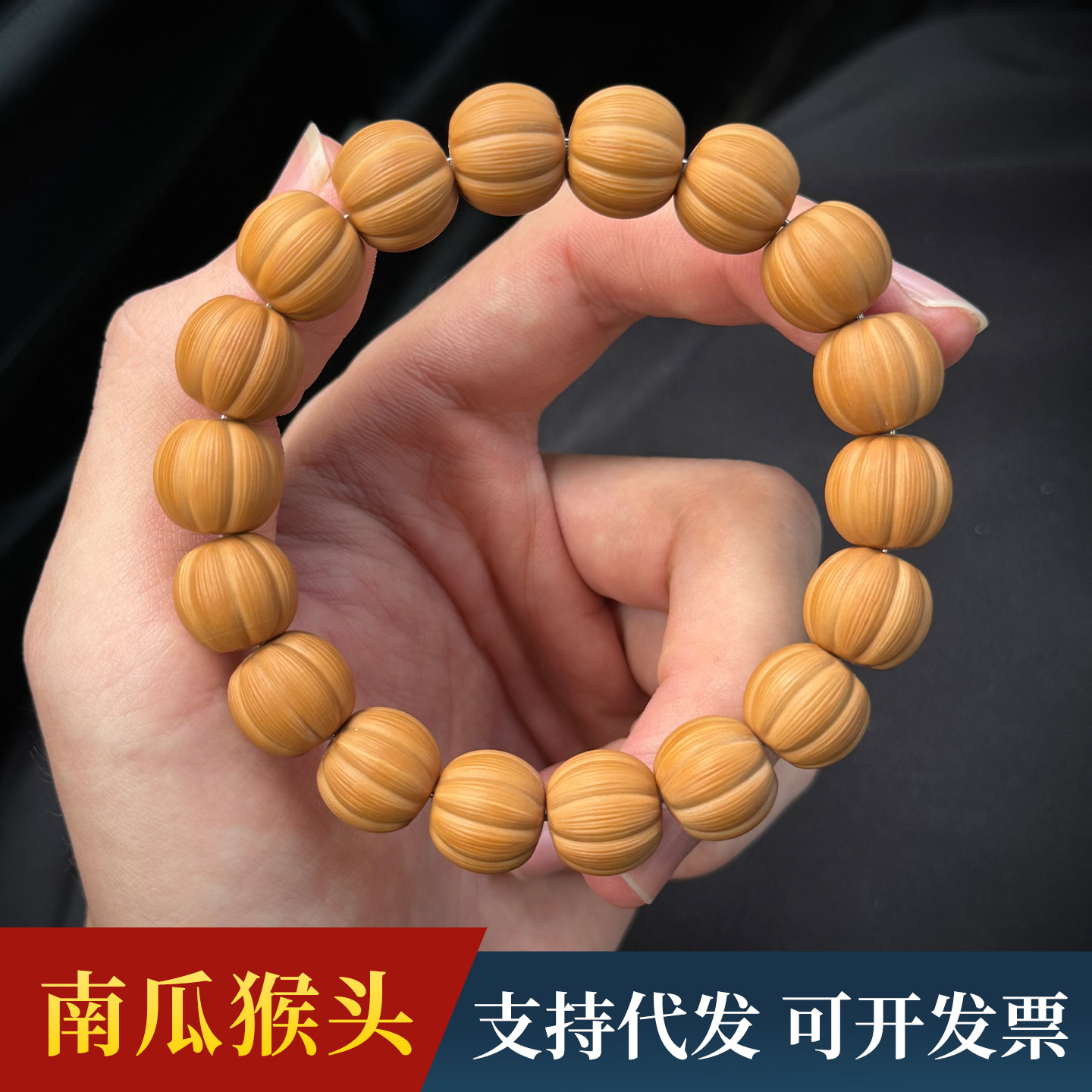精雕拉丝南瓜酥猴头手串男士核桃文玩手持佛珠单圈盘玩手链女